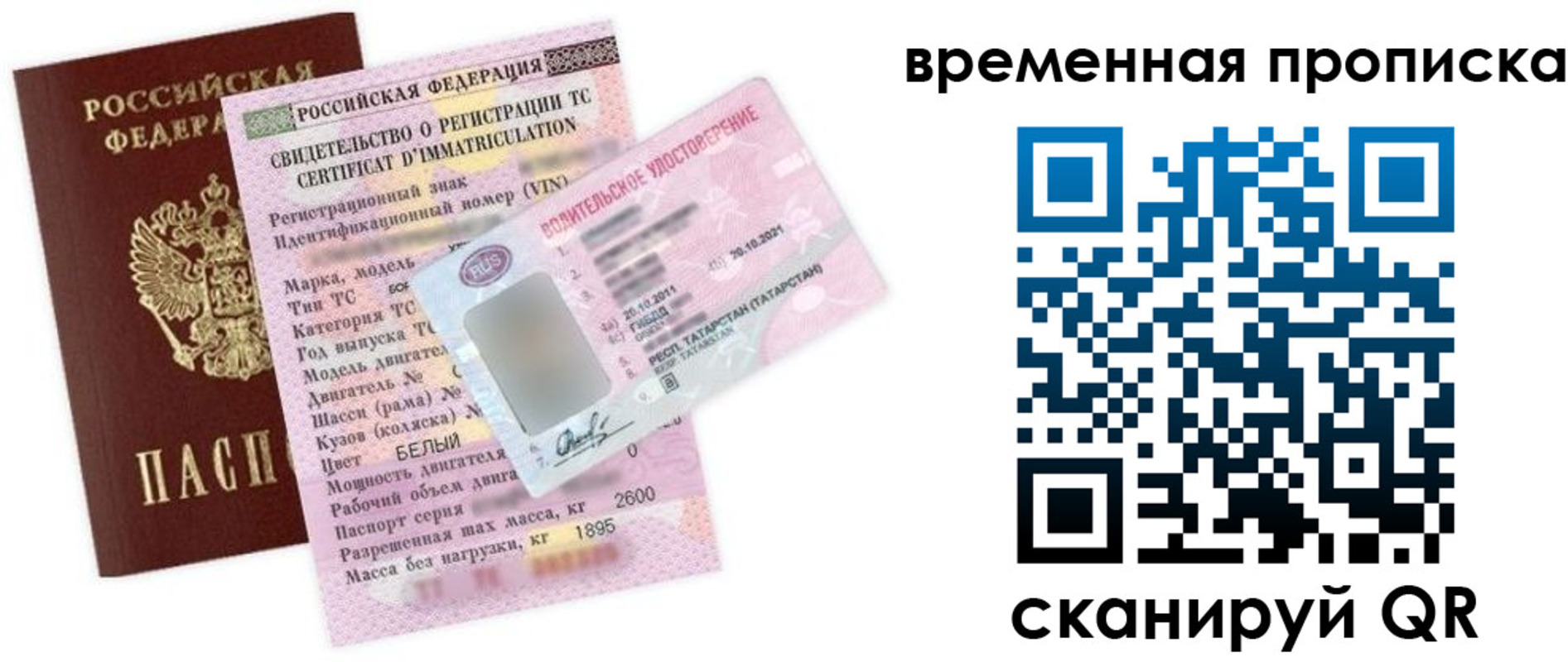 прописка в квартире в Радужном