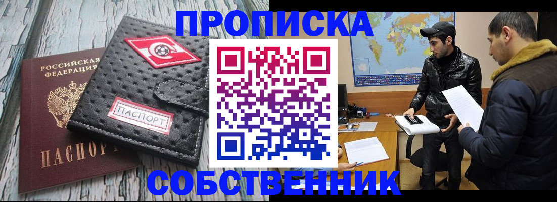 временная регистрация для школы в Радужном