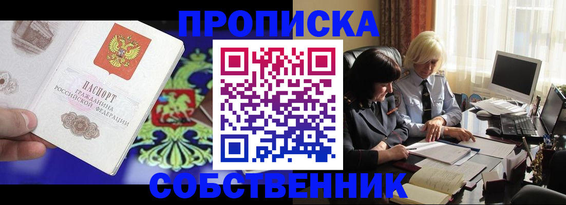 прописка для школы в Радужном