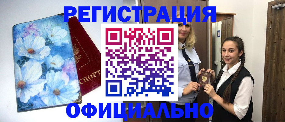регистрация в Радужном