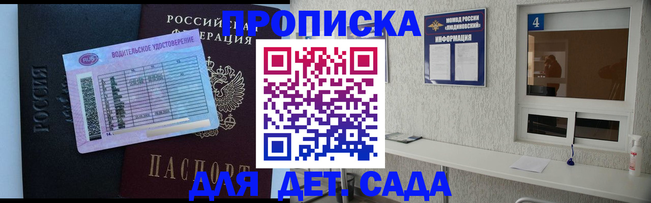 прописка ребенка в Радужном